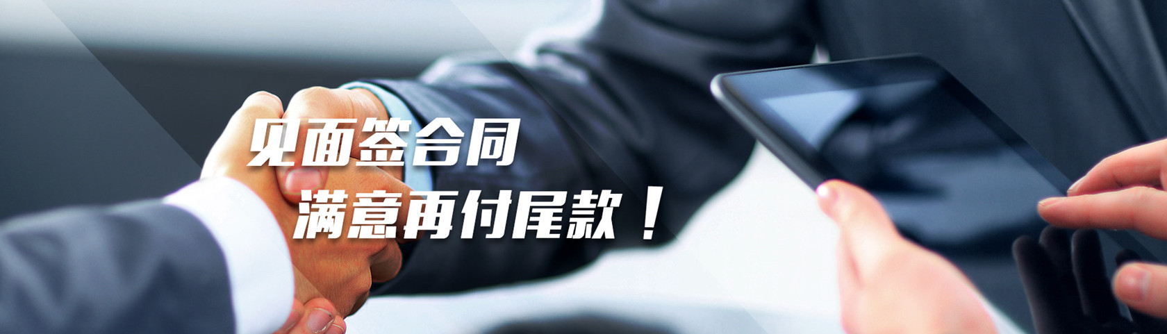 见面签订合同，满意再付尾款
