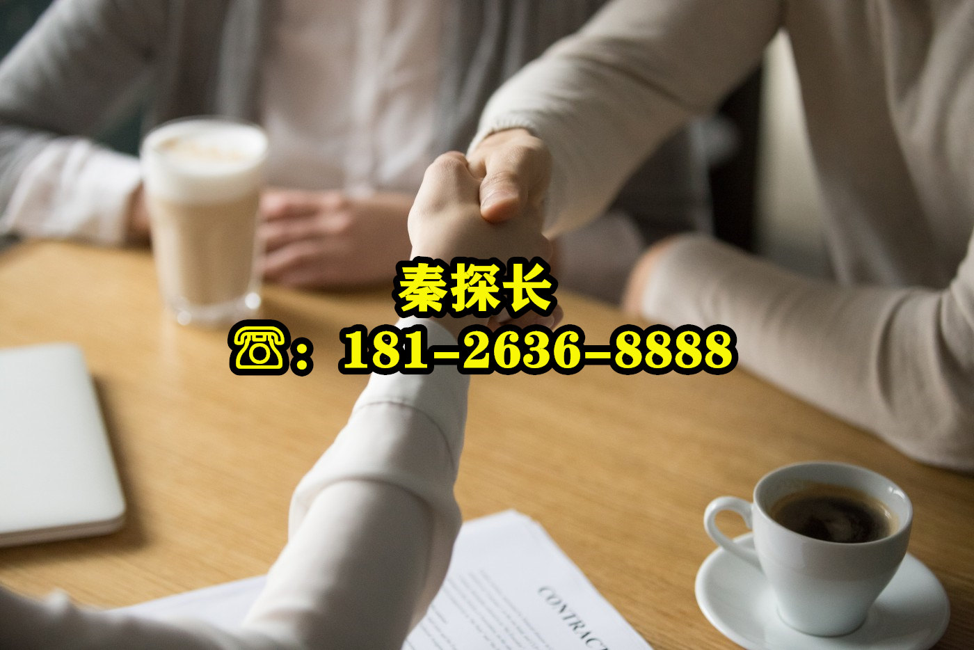 联系电话